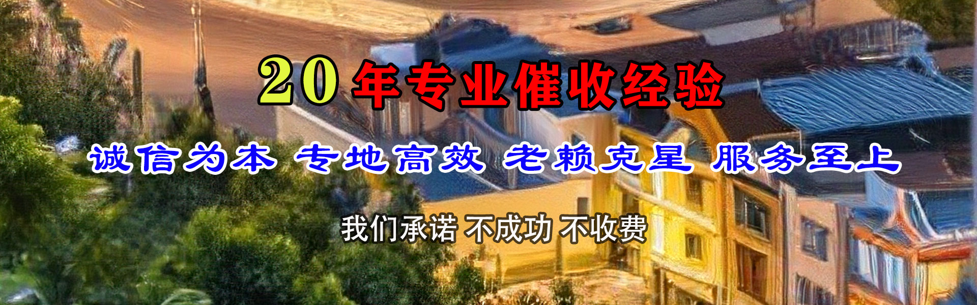 堆龙德庆讨债公司